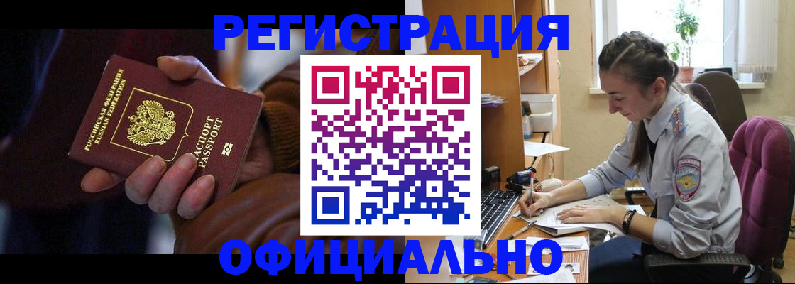 временная регистрация для всех в Урени