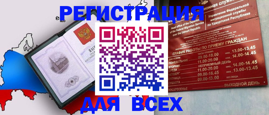 временная регистрация надежно в Урени